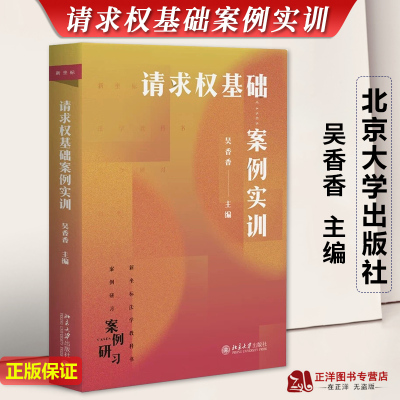 现货请求权基础案例实训
