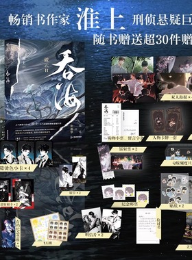 【正版现货】全3册任选 吞海1+2+3淮上小说 提灯照河山破云同享世界观 青春文学小说畅销实体书言情磨铁图书正版书籍破云123