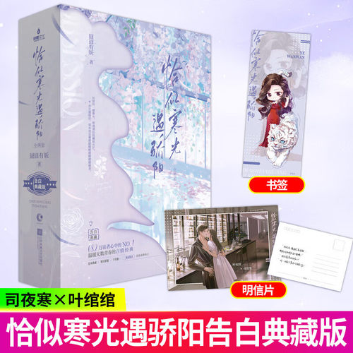 正版】恰似寒光遇骄阳典藏版1+2全两册囧囧有妖著新增彩色插画 收录读者诚挚告白原创文学爱情情感青春文学恋爱小说实体书籍