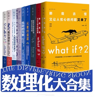 数理化大合集（共9册）