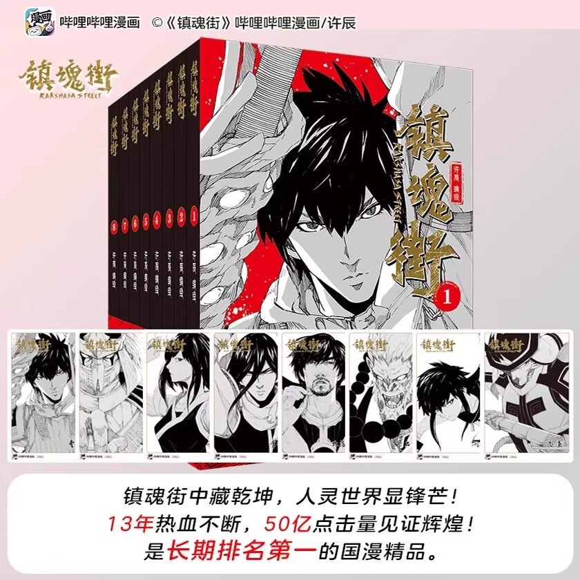 镇魂街漫画书1-8-9-16册全套 许辰著 有妖气国风漫画热血武魂觉醒守护灵三国神话历史人物原创故事二次元动漫国风原著小说