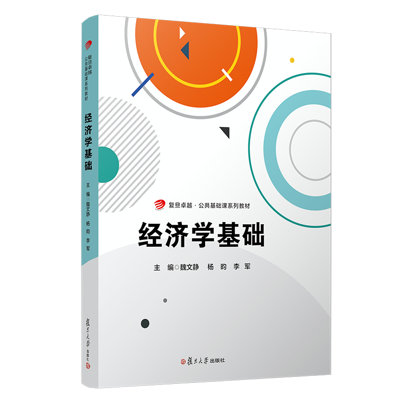 經濟學基礎 複旦卓越 公共基礎課系列教材 魏文靜 楊昀 李軍編 自學西方經濟學財經管理學類教材 複旦大學出版社 9787309141634在類目 書籍/雜誌/報紙, 考試/教材/論文, 教材, 大學教材中 - 來自Buy2taobao.com提供專業的淘寶代購服務