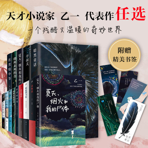 【认准正版】乙一作品枪与巧克力夏天烟火和我的尸体断掌事件动物园暗黑童话在黑暗中等只有你听到杀死玛丽苏花与爱丽丝杀人事件