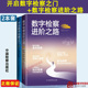 数字检察进阶之路 中国检察出版 全2册 申艳霞 陈岑 开启数字检察之门 黄星任 数字检察应用基本原理指南方法与实践 正版 张琛