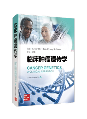 正版2023新书 临床肿瘤遗传学 Xavier Llor Erin Wysong Hofstatter 上海科学技术出版社9787547862124