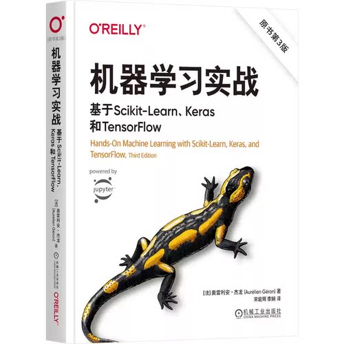 【正版书籍】机器学习实战 基于Scikit-Learn Keras和TensorFlow原书第3版 [法]奥雷利安·杰龙 构建和训练深度学习神经网络蜥蜴
