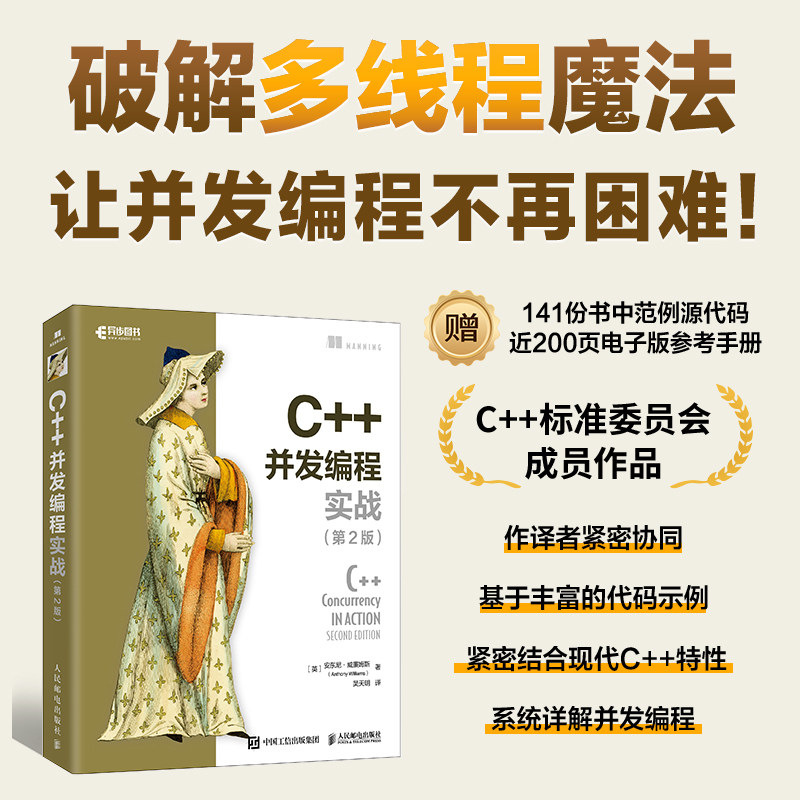 【正版书籍】C++并发编程实战 第2版 多线程编程深度指南 c语言程序设计 C++计算机程序设计入门教程c++ primer计算机应用基础