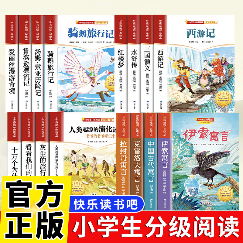 小学生分级阅读 三四五六年级下册 快乐读书吧 小学语文阅读课程化读物 学生必读 老师推荐课外阅读书 正版书籍,书籍/杂志/报纸,儿童文学,淘宝优惠券,粉丝福利购,淘宝优惠卷