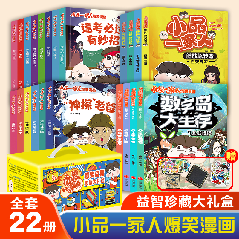 小品一家人的爆笑漫画书