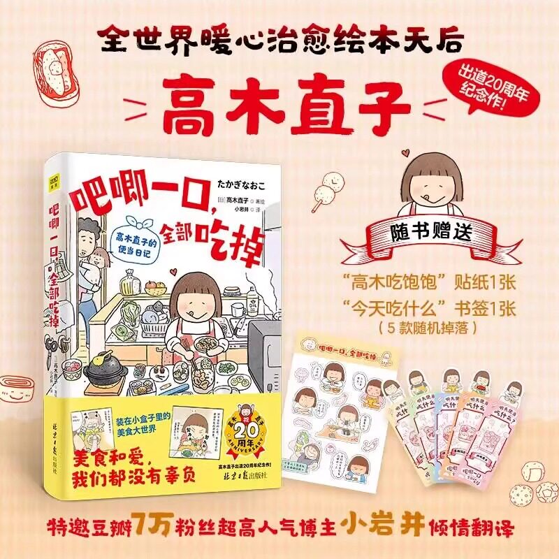 【赠书签1张+贴纸1张】高木直子的便当日记：吧唧一口，全部吃掉 简体版 便当实验室开张 高木直子出道20周年纪念作暖心治愈绘本图片