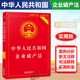 企业破产法法律法规 实用法律工具书 重点法条注释司法解释 中国法制出版 社 2024适用中华人民共和国企业破产法 实用版 正版