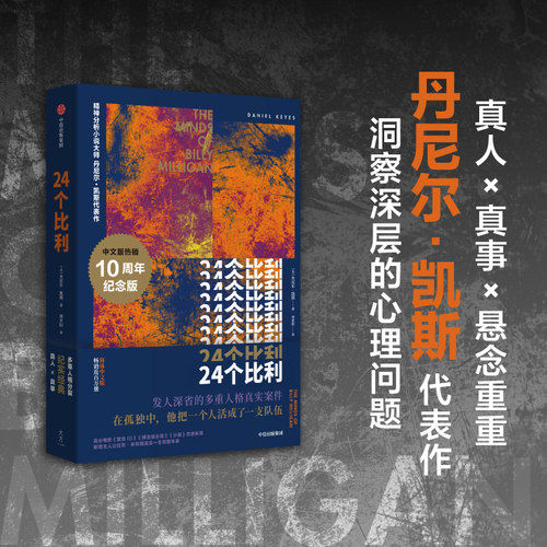 24个比利 丹尼尔·凯斯作品 多重人格小说之巅 比利逝世十周年重装上市 正版书籍