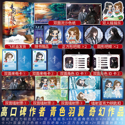 来到游戏做主角正版亲签捡漏 青色羽翼著新增番外《错位之黑猫》我在网游修仙小说实体书双男主青春文学实体书籍