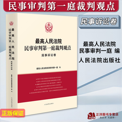 正版2023新人民法院出版社