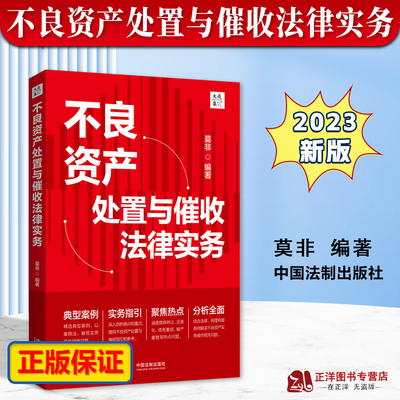 2023新书中国法制出版社