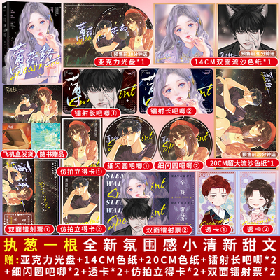 《薄荷轻》【正版亲签捡漏】执葱一根著 继《热吻小玫瑰》《在你的世界降落》后 娱乐圈CP向甜文青春言情小说文学实体书