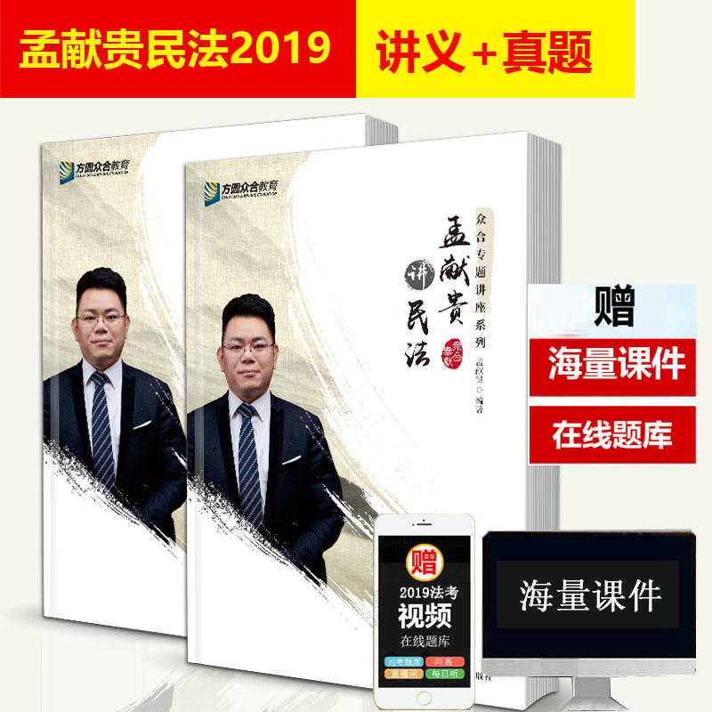 ÖںϷ¨¿¼2019ÃÏÏ×¹ó½²Ãñ·¨½²ÒåÕæÌâ2019Äê¹ú¼Ò·¨ÂÉÖ°Òµ×ʸñ¿¼ÊÔÃÏÏܹóÃñ·¨¾«½²Ë¾·¨¿¼ÊÔ˾¿¼¿É´îÅäÐì¹â»ª°ØÀËÌÎÐÌ·¨¹¥ÂÔ