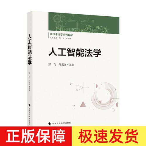 正版2023新书人工智能法学