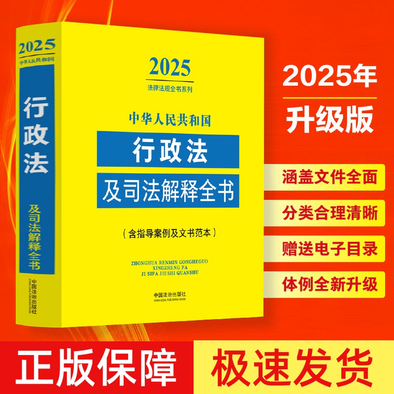 2025年中华人民共和国行政法
