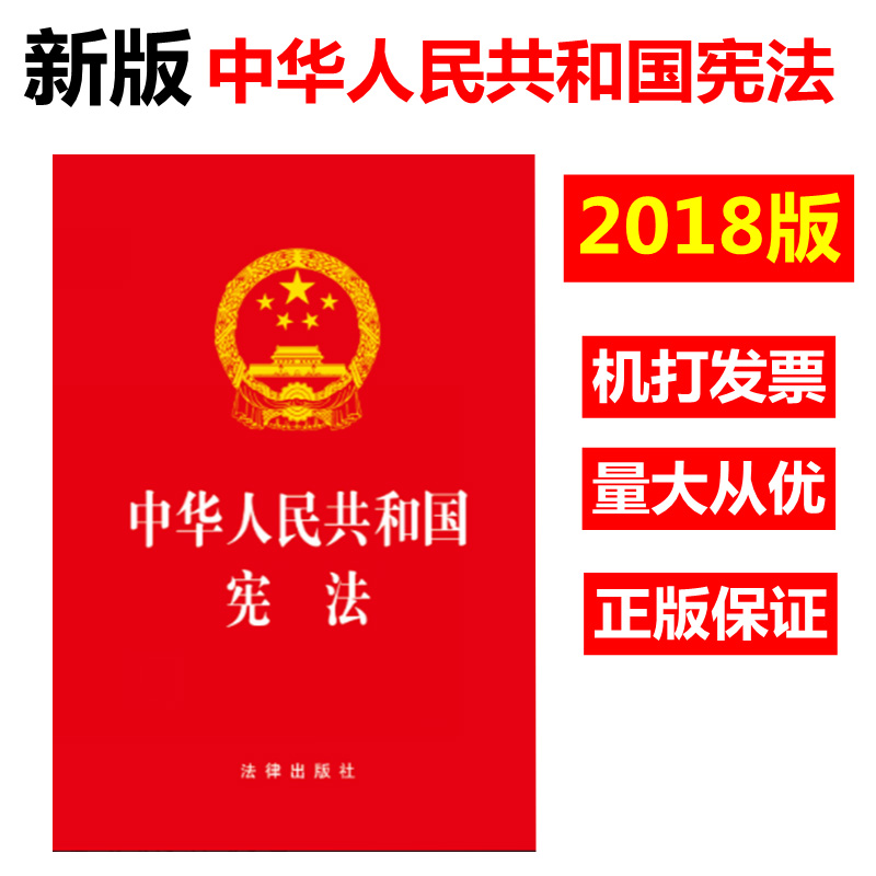 大量现货可批量团购】正版宪法2024年版适用中华人民共和国宪法 32开 2018新修正版小红本小册子初中最新版中国宪法法律出版社