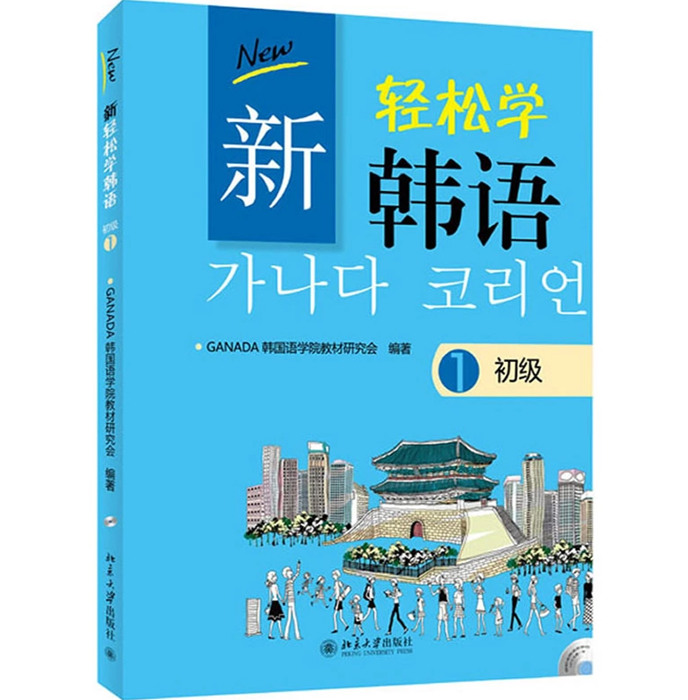 新輕松學韓語