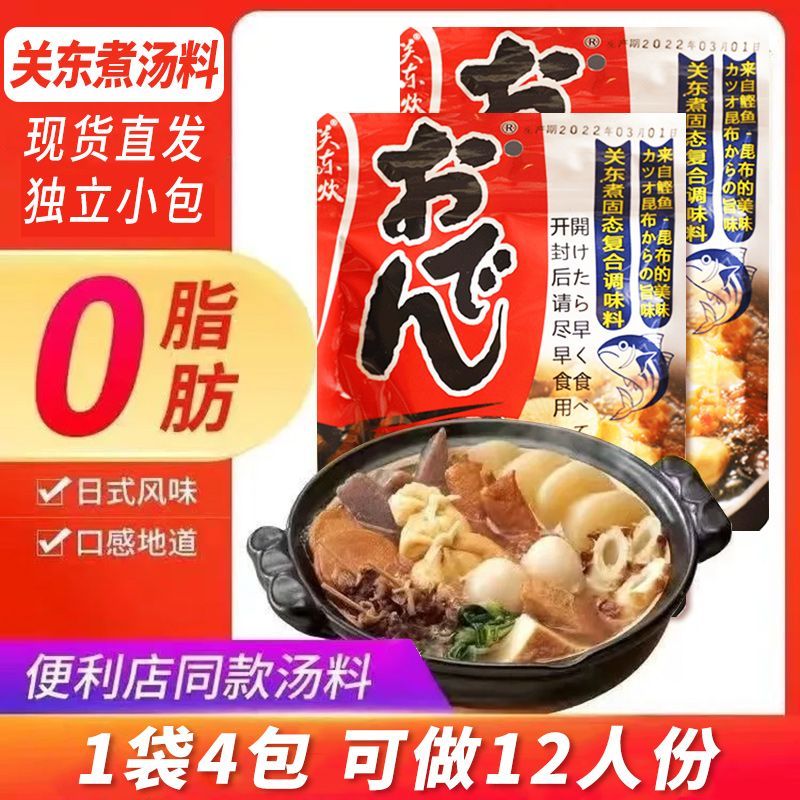 日式关东煮底料0脂便利店同款家火锅调料