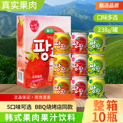 韩国风味葡萄果汁果肉饮料238ml*10罐草莓烧烤聚餐分享饮品整箱