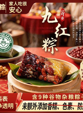 [0糖低脂]再回楼九红粽血糯米粽即食九黑素粽子芝麻营养早餐速食