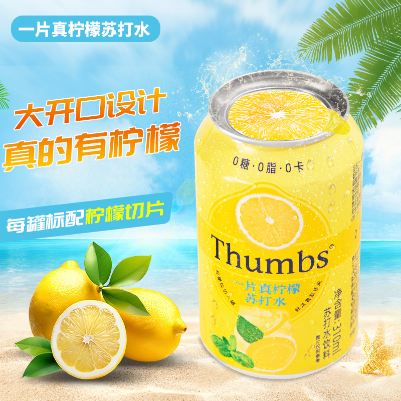 【0糖 0脂 0卡】整箱12罐一片真柠檬苏打气泡水无糖调酒网红饮料