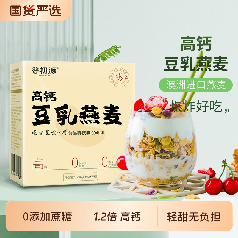 豆乳燕麦片无糖精低无脱脂农科院高钙牛奶营养饱腹早餐即食冲饮
