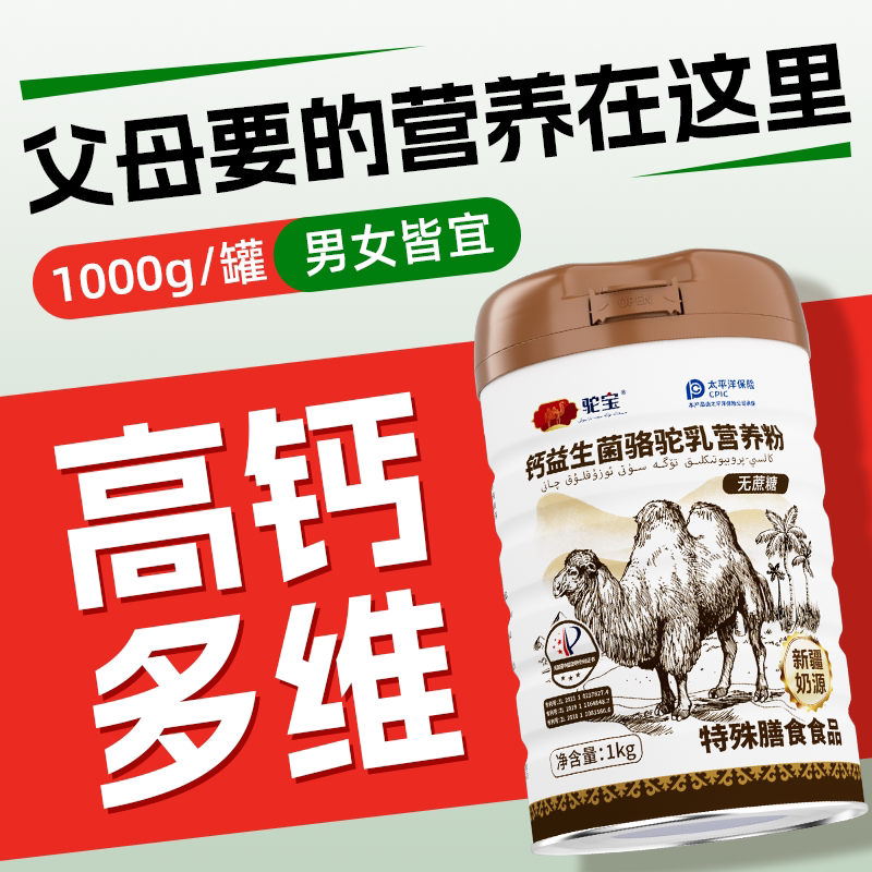 驼宝钙益生菌骆驼乳营养粉正宗新疆奶源无蔗糖送礼佳品