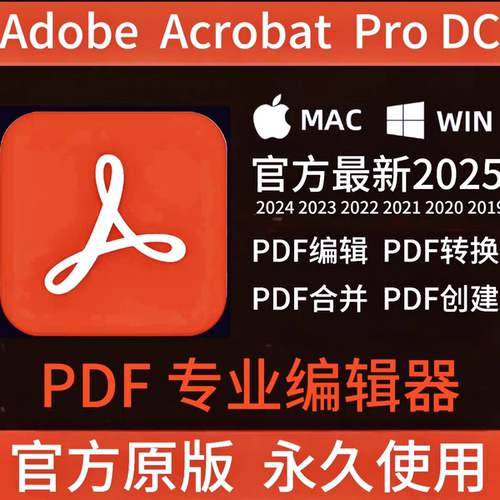 PDF编辑器Adobe Acrobat Pro PDF软件修改合并拆分转word