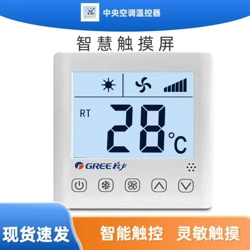 热销格力中央空调温控器 水系统风机盘管控制器开关 水机配件