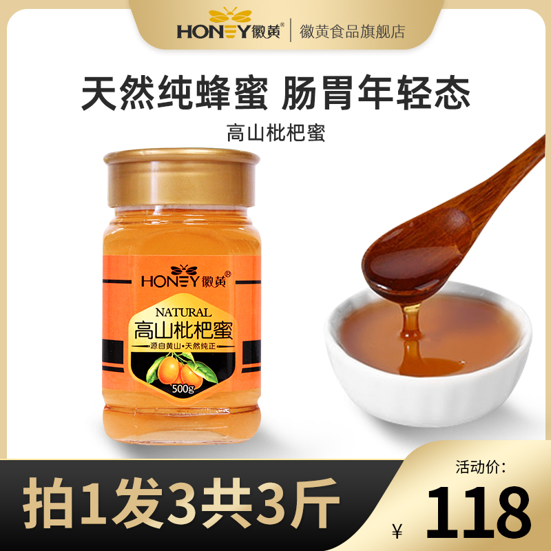 徽黄高山枇杷蜂蜜天然农家自产中蜂冬蜜土蜂蜜玻璃瓶500g