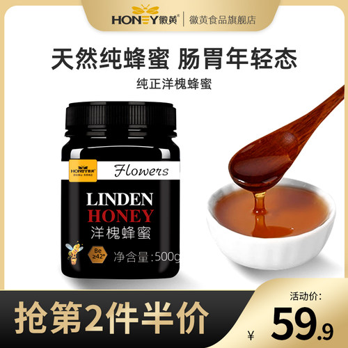 第2件半价徽黄纯天然洋槐蜜500g