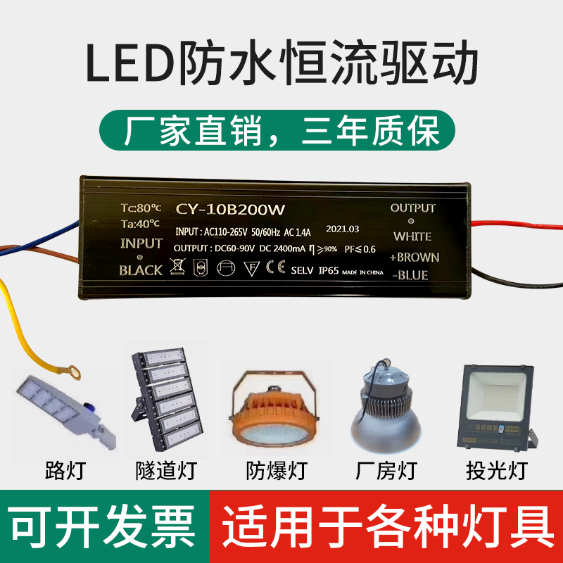 led防爆灯投光灯厂房灯配件50W100W150W200W驱动电源镇流变压器