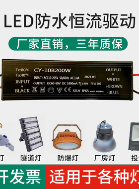 led防爆灯投光灯厂房灯配件50W100W150W200W驱动电源镇流变压器