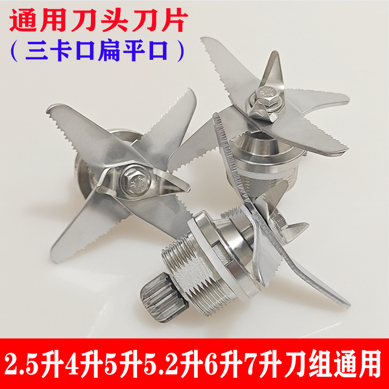 破壁料理机刀组刀头刀片配件耐用