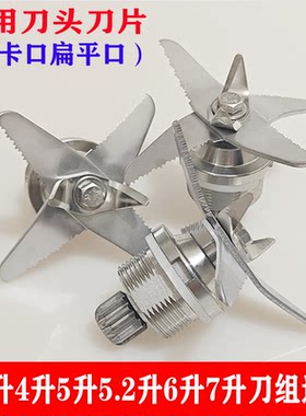 破壁料理机刀组刀头刀片配件耐用