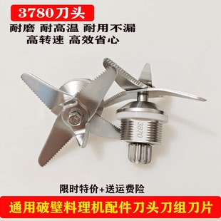 大马力破壁机配件刀组商用4L5L6L大容量豆浆机刀头沙冰机刀片轴承