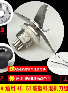 大马力沙冰机配件5L豆浆机刀俎通用4L破壁料理机轴承刀头刀片包邮