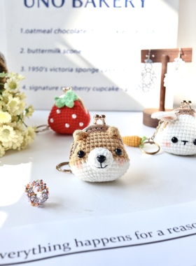 手工DIY毛线钩织可爱柴犬小兔子小牛零钱口金包创意礼物