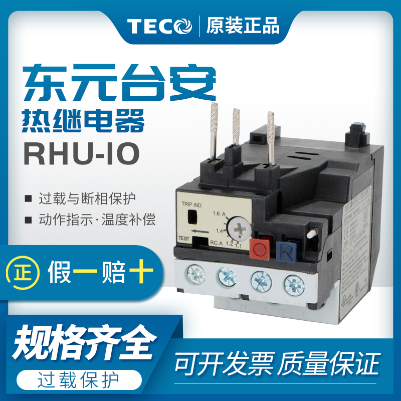 台安TECO热继电器RHU/RHN