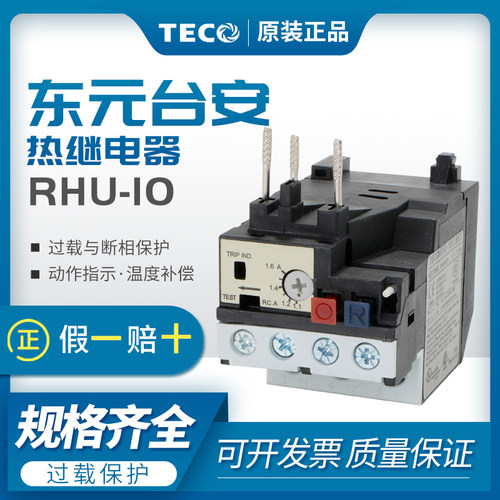 台安TECO热继电器RHU/RHN