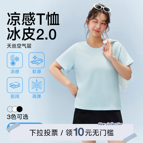 YUZI鱼子「冰皮T2.0」凉感天丝女