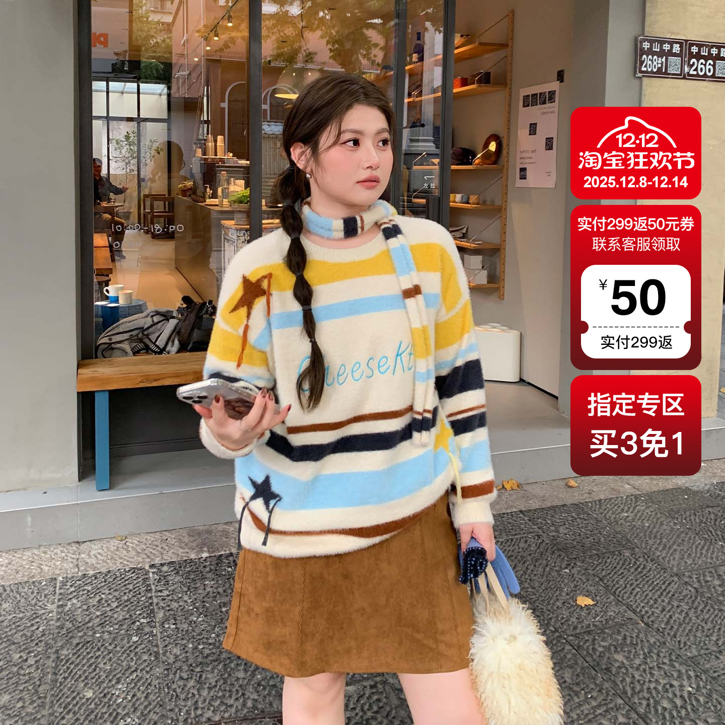 YUZI撞色条纹马海毛毛衣带小围巾