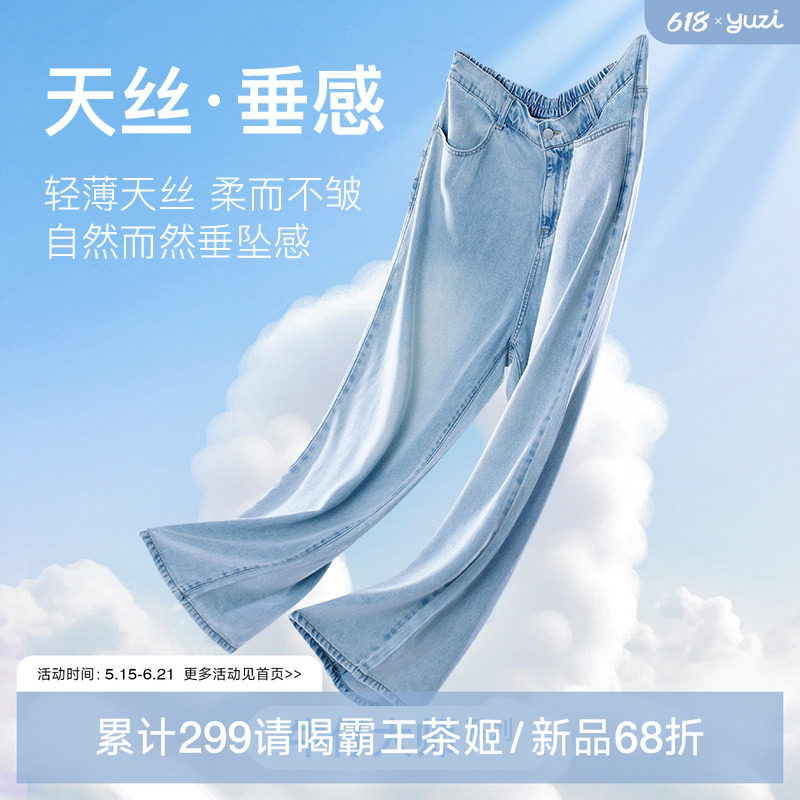 【牛仔大师】YUZI鱼子大码女装天丝垂感牛仔裤显瘦遮肉窄版直筒裤
