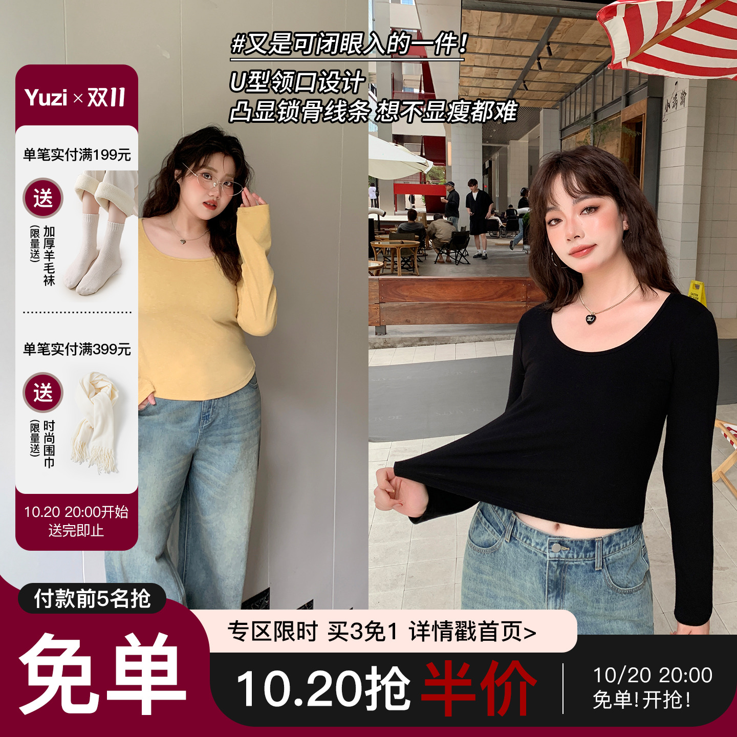 YUZI鱼子大U领显瘦打底衫特大码