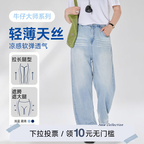 「牛仔大师2.0」轻薄天丝裤大码