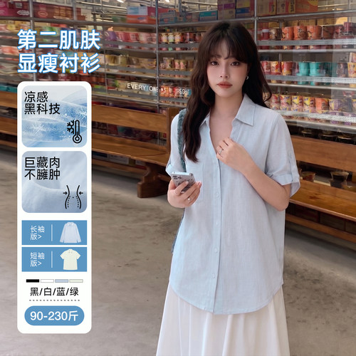 鱼子「第二肌肤」衬衫凉感大码